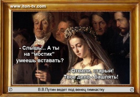 Художник Старперов. "Свадьба гимнастки"