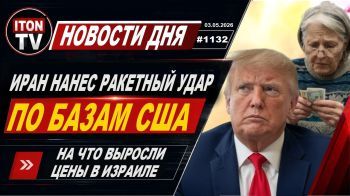 Иран атаковал военные базы США. Трамп готовит страшный удар. В Израиле подорожали продукты