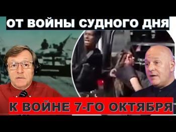 От войны Судного Дня к войне 7-го октября. Почему Израиль вновь застали врасплох?