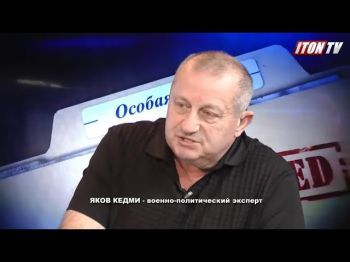 Яков Кедми о том, в чем прав и в чем не прав Путин