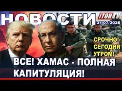Израиль уйдет из Газы? - Новости