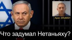 На что пойдет Нетаньяху ради помилования без отставки