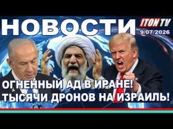 Атакует ли Иран Израиль?