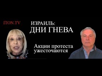 Смутные времена Израиля: чем все закончится