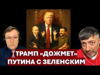 Трамп наконец понял, чего добивается Путин. "Миротворцы в Газе - живой щит Хамаса!