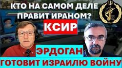 Иран празднует победу над Трампом. КСИР готовит кровавый переворот. "Бижневосточное НАТО" - против Израиля?