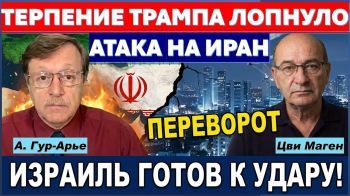 Трамп теряет терпение. ЦРУ и Моссад готовят крах Ирана
