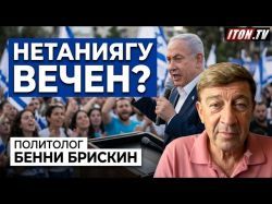 Сколько ещё Нетаниягу продержится у власти?