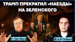 Почему Трамп перестал давить на Киев? Зачем Лукашенко извинился перед Зеленским?