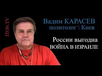Война в Израиле: Путин попытается поиграть в ближневосточного миротворца