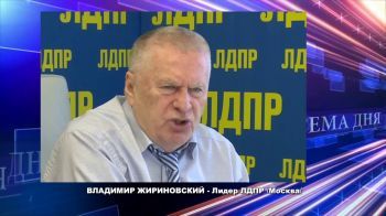 Жириновский: "При царе депутаты Думы за границу не сбегали" 