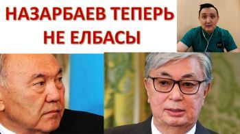 Казахстан: прощай, Елбасы Назарбаев!