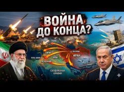 Эскалация на Ближнем Востоке: Почему удары Ирана меняют правила игры?