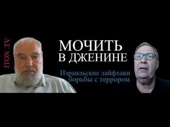 Израиль - Дженин: до новых встреч