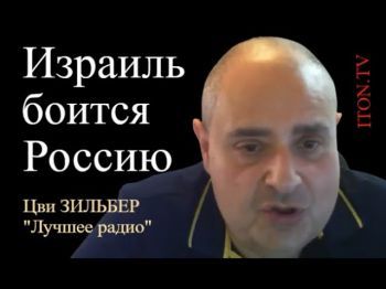 Москва запугала Иерусалим?