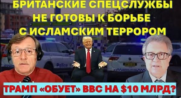 Британские спецслужбы бессильны против волны исламского террора. Моссад поможет МИ-6?