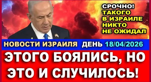 Ормузский пролив открыт. И снова закрыт. Пакистан прикрыл иранцев от удара. Новости. 18.04.26