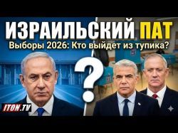 Война, экономика или «Биби»? Какая тема станет главной на выборах