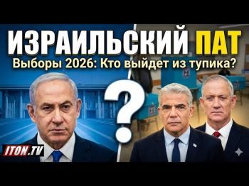 Война, экономика или «Биби»? Какая тема станет главной на выборах