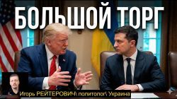 США–Украина–Россия: кому выгодно затягивание переговоров?