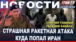 Иран-США: новый раунд войны - Новости