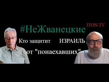 Шутки плохи: кому в Израиле мешает Закон о возвращении