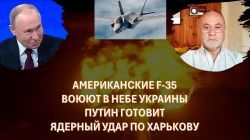 Мирная конференция в Швейцарии может обернуться фиаско для Зеленского. F-35 уже в небе Украины
