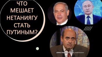 Нужен ли Израилю свой Путин?