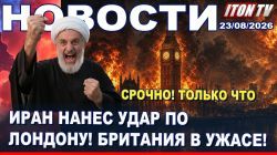 Тегеран атаковал энергетический объект в Великобритании.