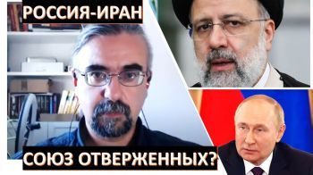 Россия - Иран: Союз отверженных?