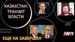Казахстан: пока жив Назарбаев ничего не изменится?