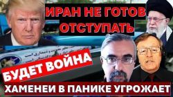 Атака США может вызвать раскол элит и крах режима в Иране. Хаменеи напуган и угрожает всем!