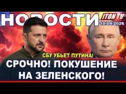 Атака на базы США в Иордании. Катастрофа парома - много жертв. Покушение на Зеленского. Новости