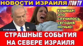 Масштабный обстрел севера Израиля - Новости