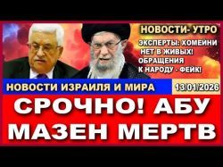 В Палестинской автономии скрывают, что случилось с Абу Мазеном