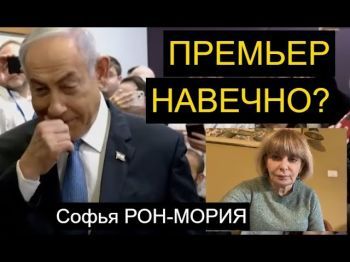 Израиль 2026: Сможет ли Нетаньяху снова стать премьером?