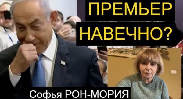 Израиль 2026: Сможет ли Нетаньяху снова стать премьером?