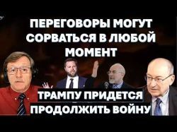 Переговоры обречены. Иран мешает и арабам и Эрдогану. Трампу придется продолжить войну!
