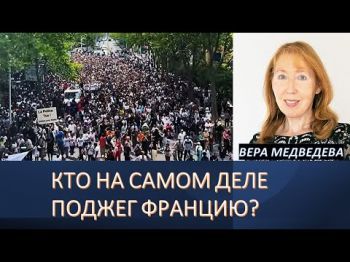 А тепло сейчас в Париже? - Почему пылает Европа?