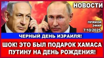 Срочно! Прорыв на северной границе! Правда о разговоре Нетаниягу с Путиным. Новости. 07/10/2025