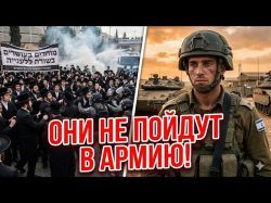 Тора против автомата: Почему харедим отказываются служить и кто ими управляет?