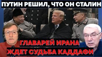 Главарей Ирана ждет судьба Каддафи. Путин возомнил себя Сталиным и вновь грозит Украине ядерным ударом