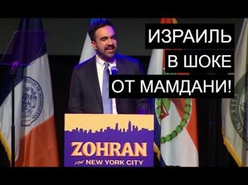 Мусульманин, мэр Нью-Йорка и враг Израиля? Кто стоит за победой Мамдани
