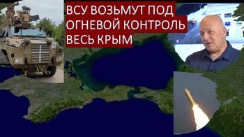 Григорий Тамар: В ближайшее время ВСУ возьмут под огневой контроль весь Крым