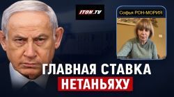 Выборы в Израиле неизбежны? Почему Нетаньяху выгодно провести их летом