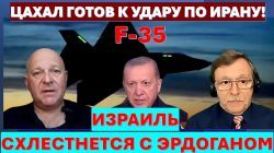 Тамар: Израиль замер в ожидании. ЦАХАЛ готов к удару по Ирану