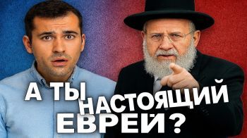 Еврейство под контролем?