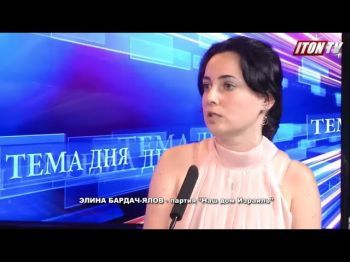 Д-р Элина Бардач-Ялова: Мне интересна парламентская комиссия по образованию