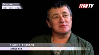 Солист группы "АукцЫон" Леонид Федоров: Не надо ходить по дорожкам