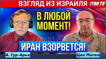 Цви Маген: У Израиля есть свои "красные линии" и он может сказать Трампу НЕТ! Война с Ираном еще впереди!